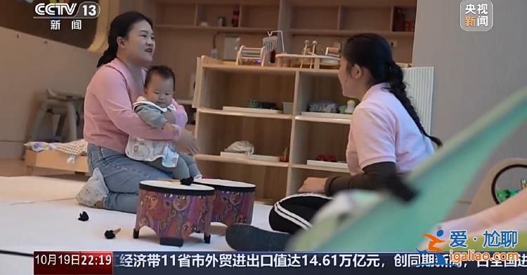 “小小孩”托育引關(guān)注 減輕育兒負(fù)擔(dān)該如何發(fā)力？？