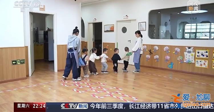 “小小孩”托育引關(guān)注 減輕育兒負(fù)擔(dān)該如何發(fā)力？？