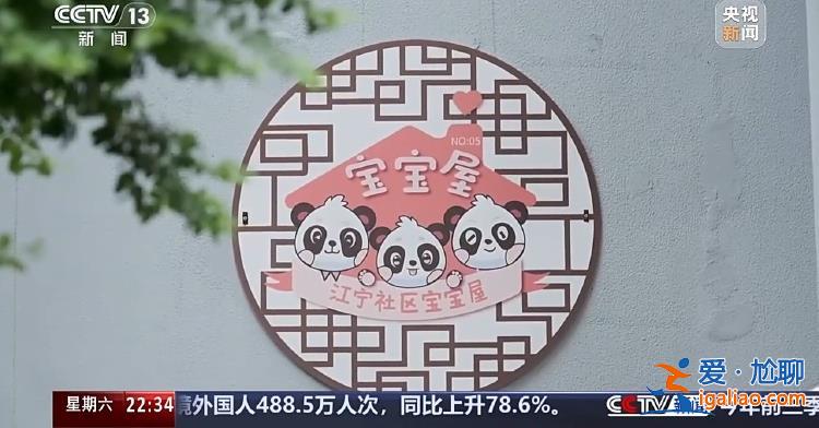 “小小孩”托育引關(guān)注 減輕育兒負(fù)擔(dān)該如何發(fā)力？？