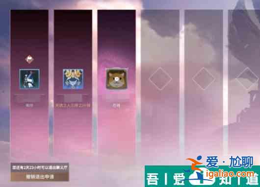 永劫無間聚義廳怎么退出 永劫無間聚義廳退出方法介紹？