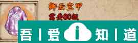 煙雨江湖卿云寶甲怎么獲取 卿云寶甲獲取攻略？