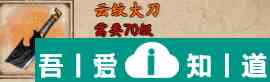 煙雨江湖云紋大刀怎么獲取 云紋大刀獲取攻略？