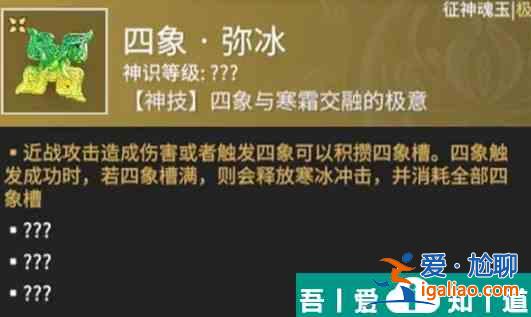 永劫無(wú)間四象彌冰怎么樣 永劫無(wú)間四象彌冰介紹？