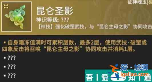 永劫無間昆侖圣影怎么使用 永劫無間昆侖圣影使用說明？
