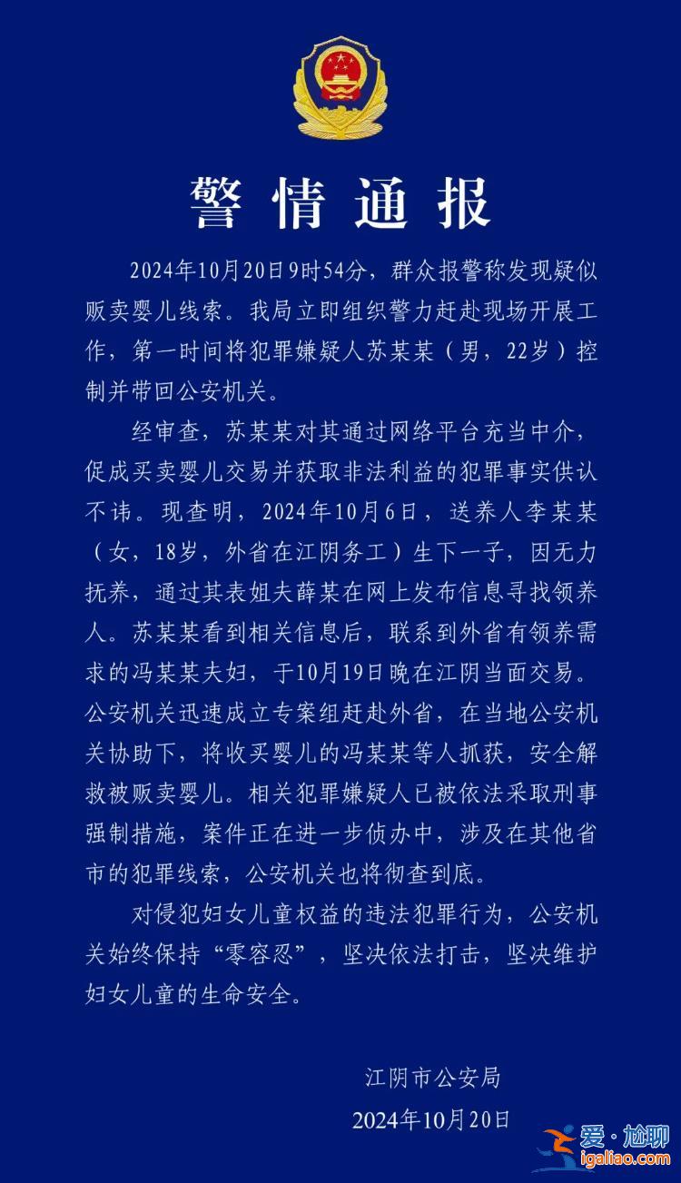 嬰兒被解救 嫌犯被采取刑事強(qiáng)制措施？