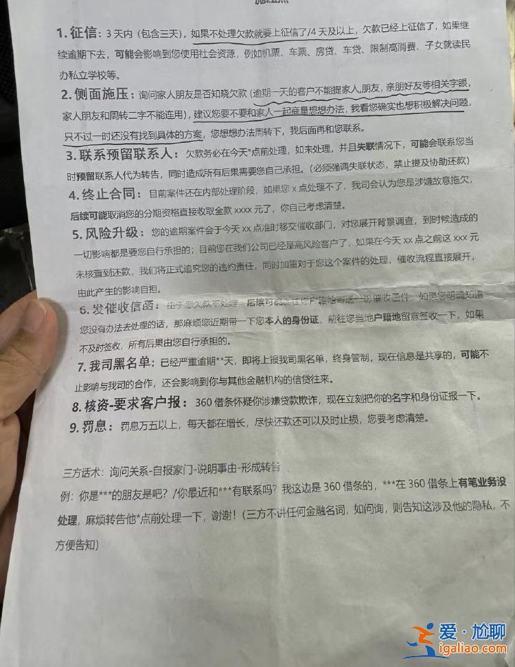 看到了恐嚇羞辱 還有他人的信用卡消費(fèi)記錄？