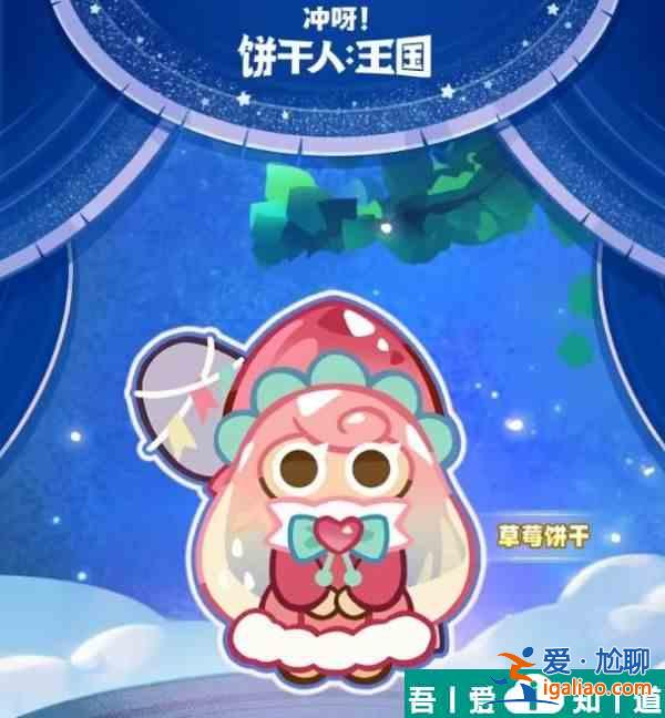 沖呀餅干人王國(guó)莓莓水母裝怎么獲得 莓莓水母裝獲得方法？
