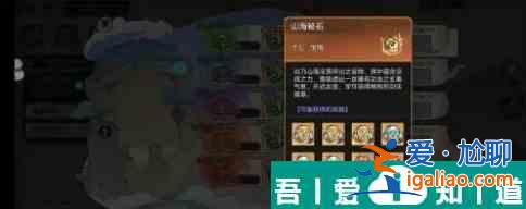 *強祖師山海世界獎勵有哪些 山海世界采集闖關(guān)獎勵介紹？