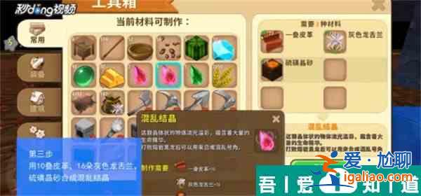 迷你世界混亂號(hào)角怎么做合成圖 混亂號(hào)角制作方法一覽？