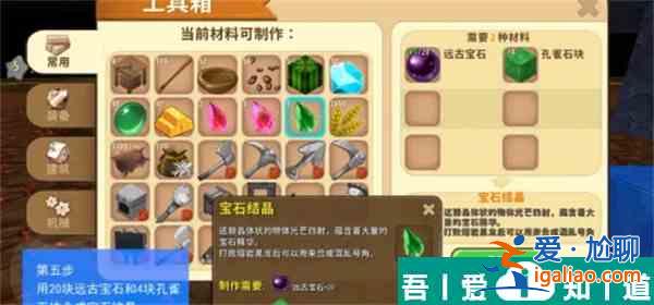 迷你世界混亂號(hào)角怎么做合成圖 混亂號(hào)角制作方法一覽？