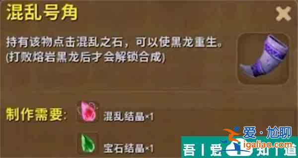 迷你世界混亂號(hào)角怎么做合成圖 混亂號(hào)角制作方法一覽？