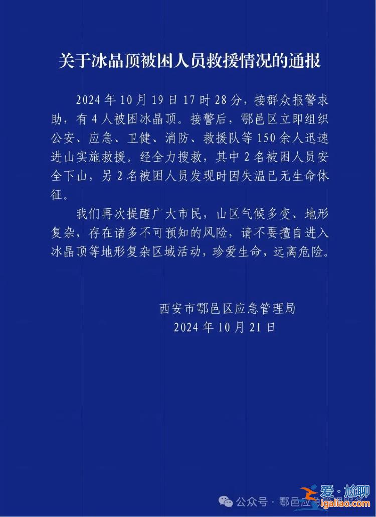 2人因失溫已無(wú)生命體征？