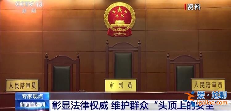 高空拋物致死案拋磚男子被核準(zhǔn)死刑 專家詳解法律依據(jù)？