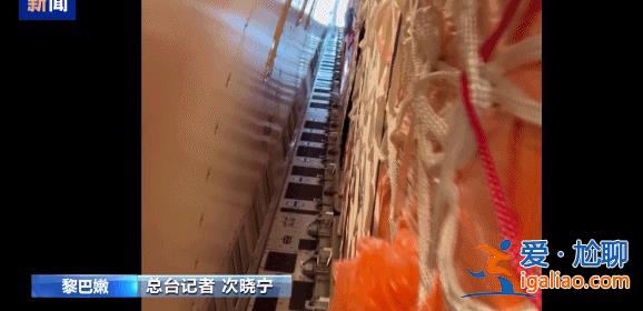 裝得滿滿登登 總臺(tái)記者探訪中國(guó)援黎巴嫩物資機(jī)艙？