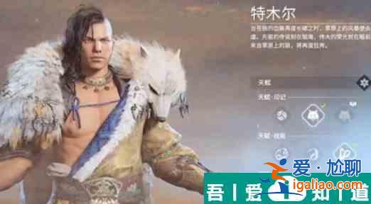永劫無間特木爾天賦怎么選擇 永劫無間特木爾天賦選擇推薦？