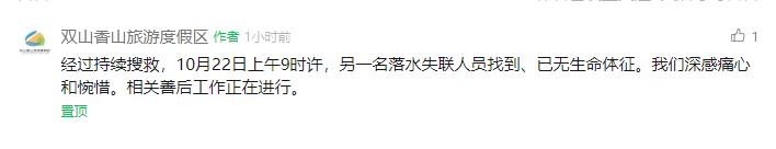 失聯(lián)1人已被找到 已無生命體征？