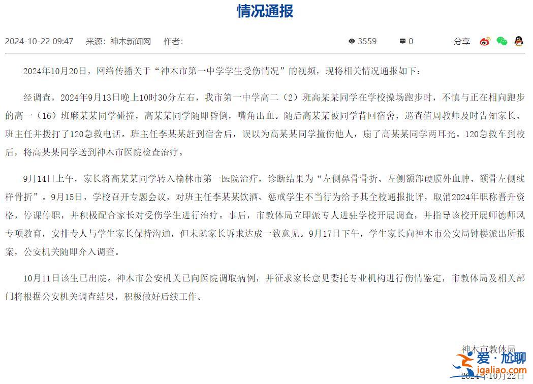 教師已停職？