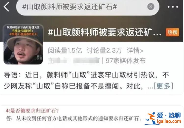 不是擺拍 從未被官方要求返還礦石？