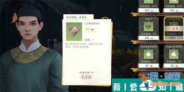 射雕手游三國志評話怎么獲得 射雕手游三國志評話獲取攻略一覽？