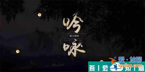 射雕薊門煙樹成就怎么達成 射雕薊門煙樹成就達成攻略？
