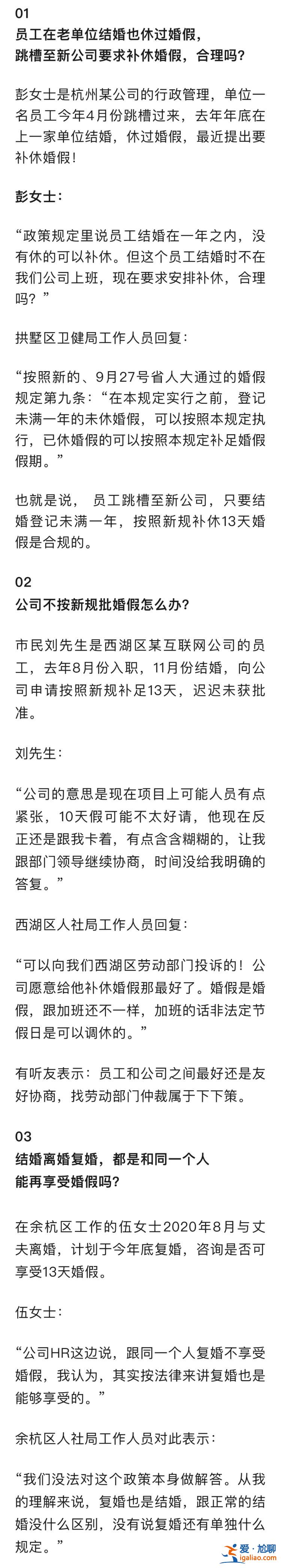 熱搜第一！復(fù)婚是否可以再休婚假？官方回復(fù)？