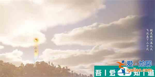 射雕銀河墜天成就怎么達(dá)成 射雕銀河墜天成就達(dá)成攻略？