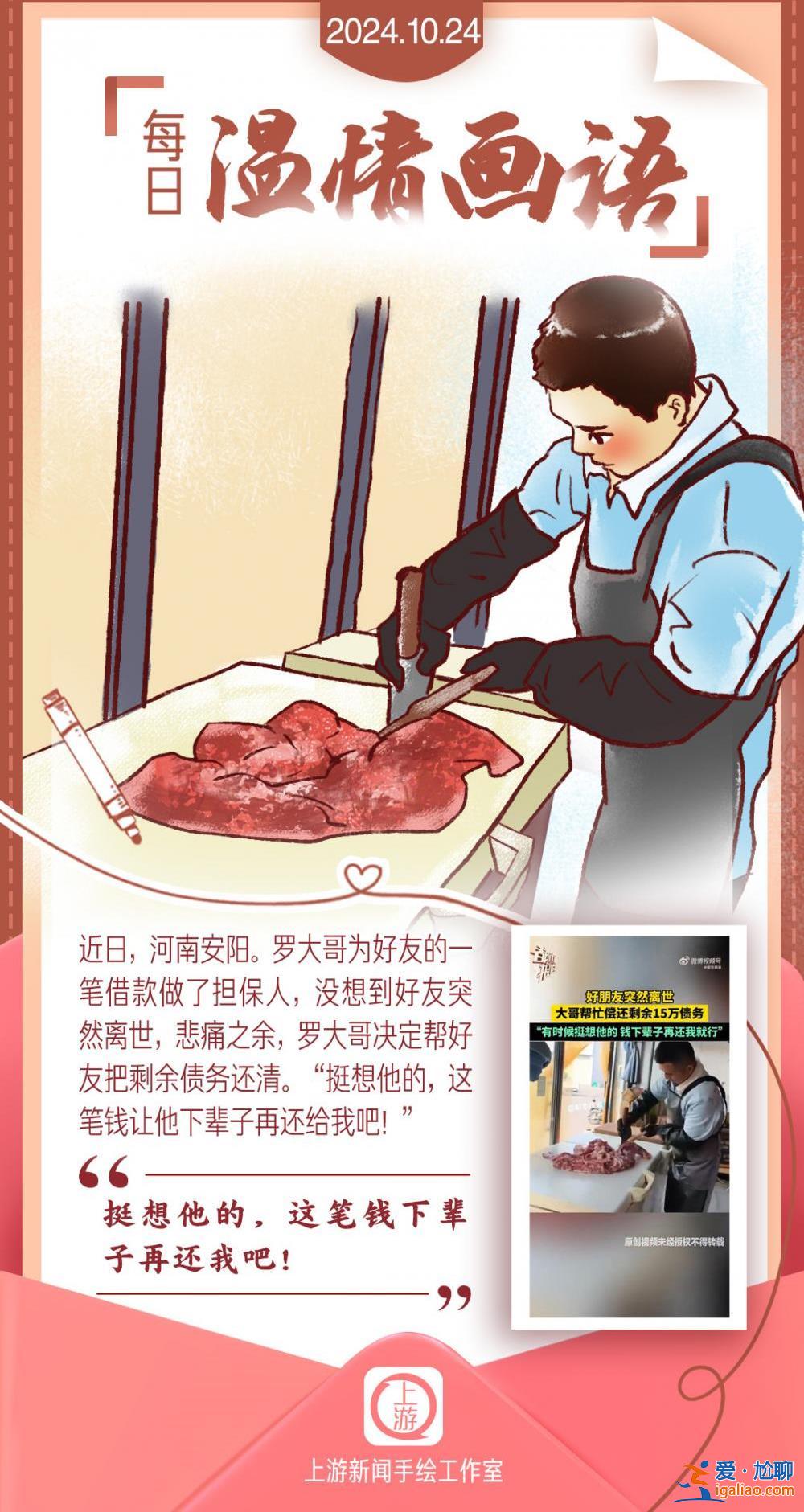 每日溫情畫(huà)語(yǔ)丨“挺想他的 這筆錢(qián)下輩子再還我吧！”（2024.10.24）？