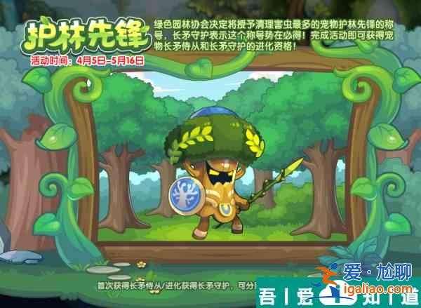 洛克王國長矛侍從怎么獲取 洛克王國長矛侍從獲取方法？
