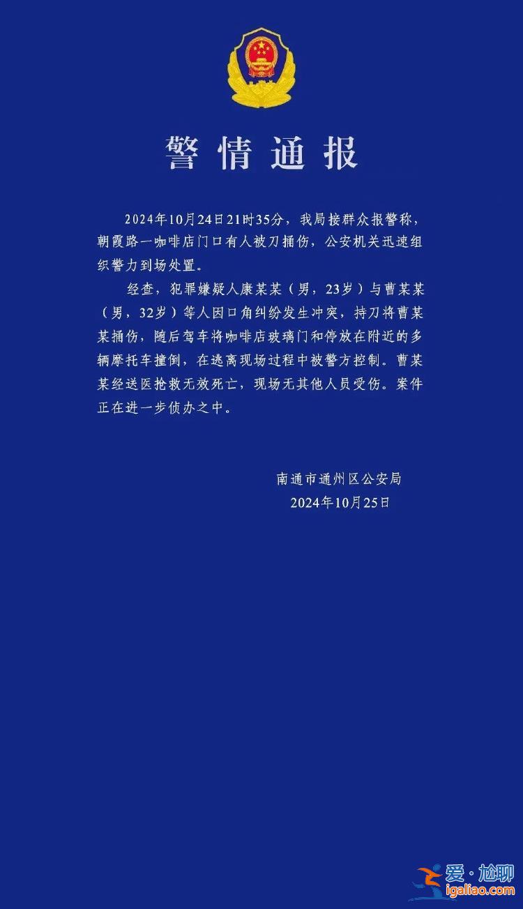 江蘇南通發(fā)生一起持刀傷人案件 1人死亡？