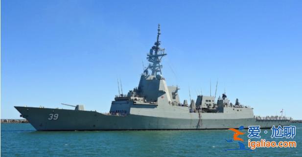 推進(jìn)打造二戰(zhàn)后最強(qiáng)海軍計(jì)劃 澳斥巨資購(gòu)買美制先進(jìn)導(dǎo)彈？