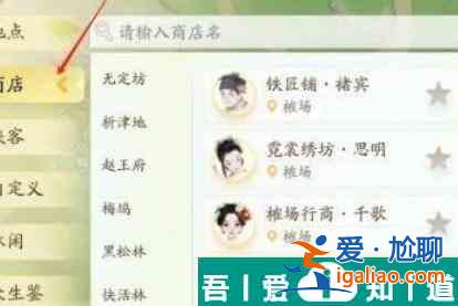 射雕npc商店位置在哪里 射雕npc商店位置介紹？