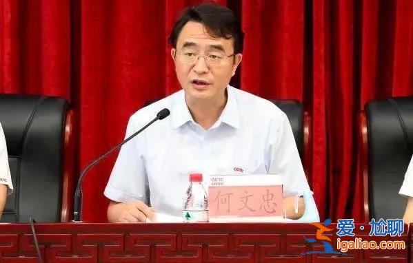 “靠軍工吃軍工”！中國電子科技集團(tuán)原副總經(jīng)理何文忠被決定逮捕？
