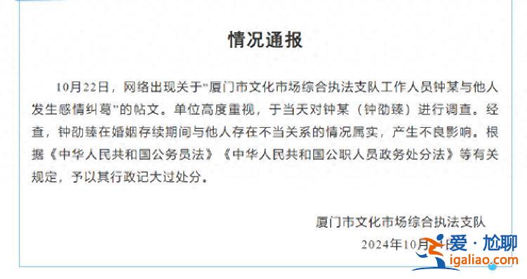 網(wǎng)友質(zhì)疑 “第四者反映干部出軌” 通報(bào)避重就輕 市文旅部門回應(yīng)？