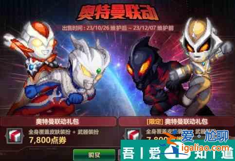 dnf手游奧特曼皮膚怎么獲得 dnf手游奧特曼皮膚獲取方法？