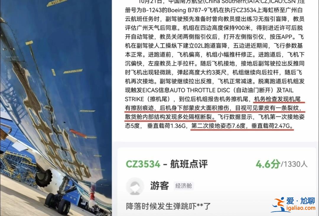 南航一客機(jī)落地“擦機(jī)尾”？此類事故維修不當(dāng)曾造成空難致數(shù)百人死亡？