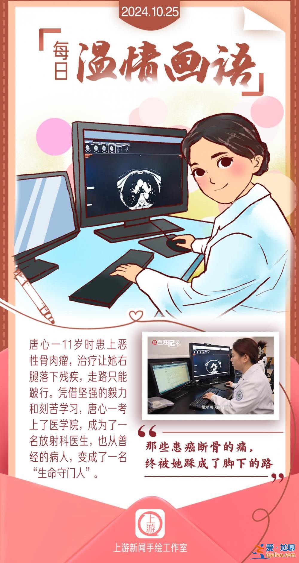 每日溫情畫語丨“那些患癌斷骨的痛 終被她踩成了腳下的路”（2024.10.25）？