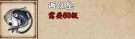 煙雨江湖兩儀墜怎么獲取 兩儀墜獲取攻略？