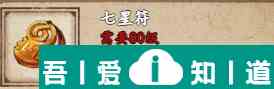 煙雨江湖七星符怎么獲取 七星符獲取攻略？