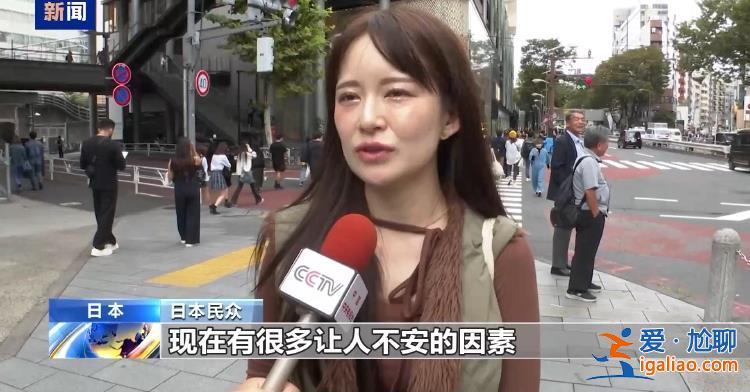 新首相任期懸了？日本眾議院選舉開鑼 執(zhí)政黨選情不妙？
