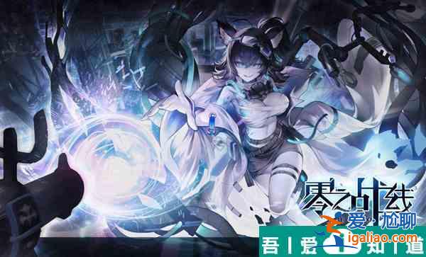 零之戰(zhàn)線皇家陣營戰(zhàn)姬約會地點(diǎn)一覽 具體介紹？