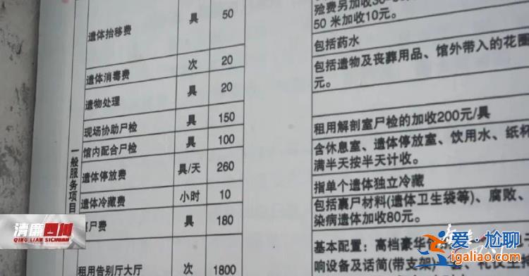 80后殯儀館副館長的“致富經” 為斂財肆無忌憚修改收費標準？