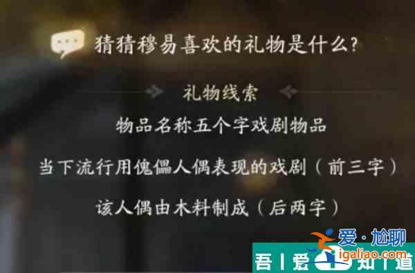 射雕穆易喜歡的禮物是什么 射雕穆易喜歡的禮物介紹？