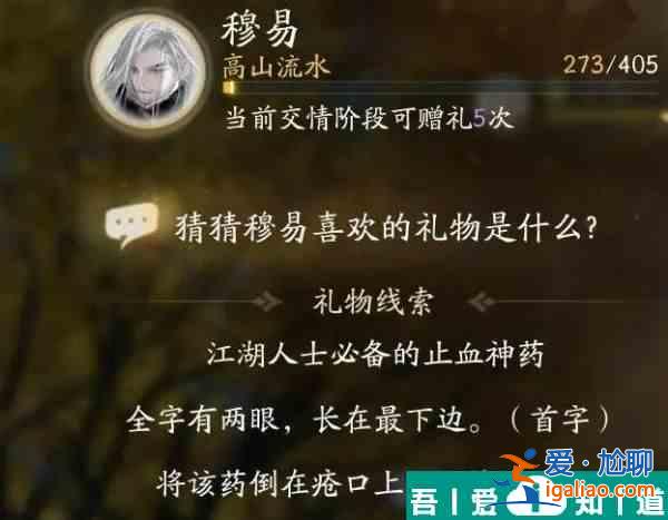 射雕穆易喜歡的禮物是什么 射雕穆易喜歡的禮物介紹？