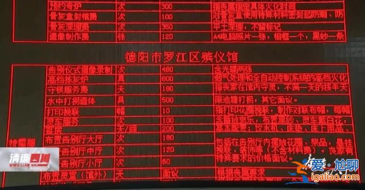 80后殯儀館副館長的“致富經” 為斂財肆無忌憚修改收費標準？