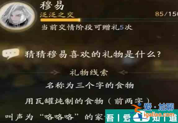 射雕穆易喜歡的禮物是什么 射雕穆易喜歡的禮物介紹？
