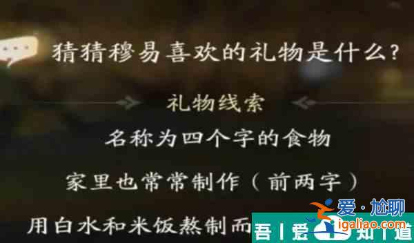 射雕穆易喜歡的禮物是什么 射雕穆易喜歡的禮物介紹？