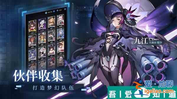 零之戰(zhàn)線九江陣容怎么搭配 零之戰(zhàn)線九江陣容推薦？