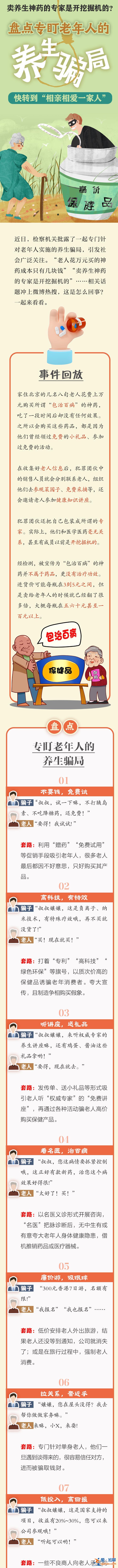 圖說｜賣養(yǎng)生神藥的專家是開挖掘機的？盤點專盯老年人的養(yǎng)生騙局？
