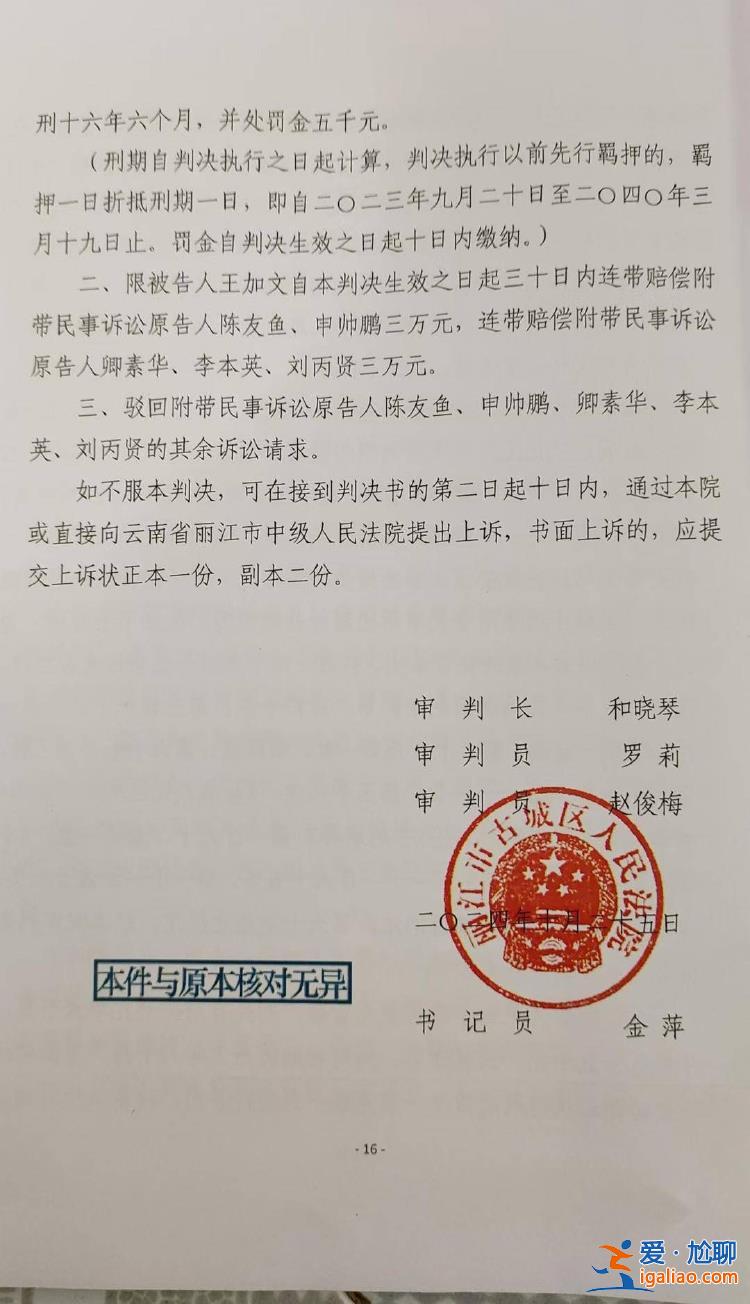 余華英被判死刑當(dāng)天 其丈夫王加文涉拐賣兒童等獲刑16年6個月？