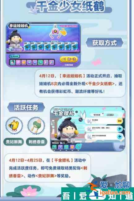 蛋仔派對千金少女紙鶴怎么樣 獲取方法介紹？
